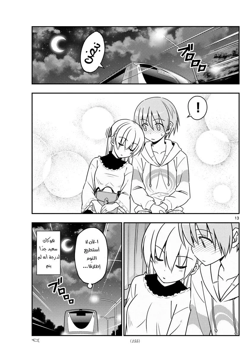 Read Tonikaku Kawaii AR Manga Online