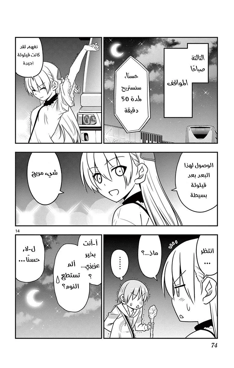 Read Tonikaku Kawaii AR Manga Online