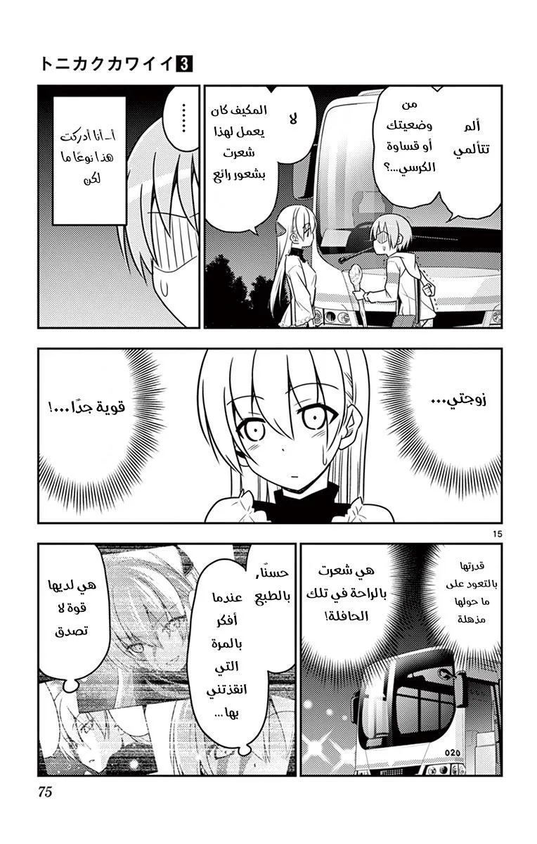 Read Tonikaku Kawaii AR Manga Online