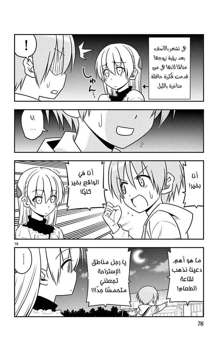 Read Tonikaku Kawaii AR Manga Online