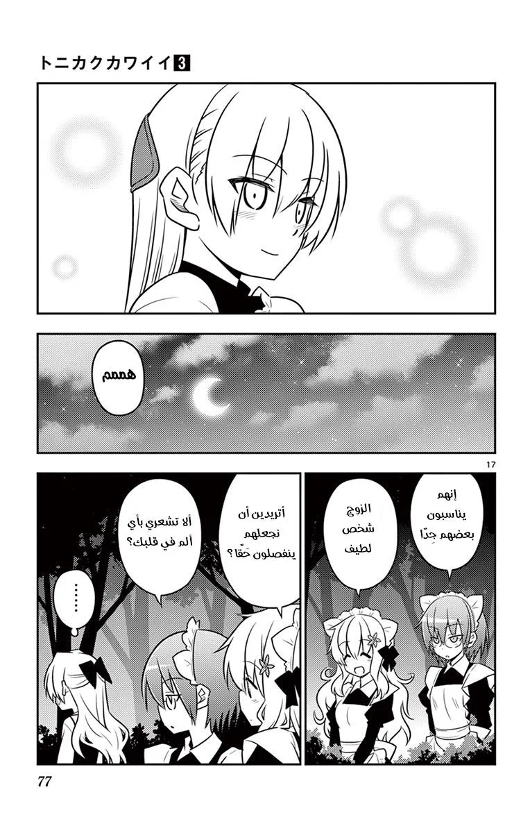 Read Tonikaku Kawaii AR Manga Online