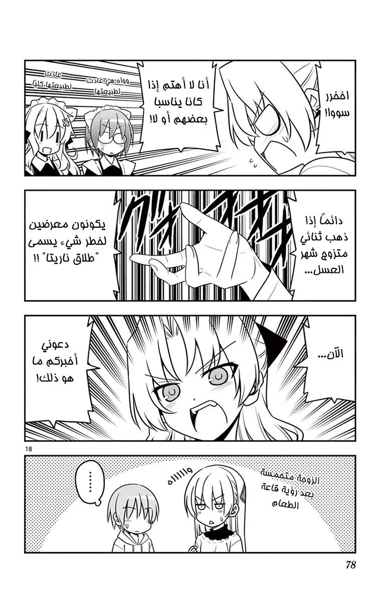Read Tonikaku Kawaii AR Manga Online