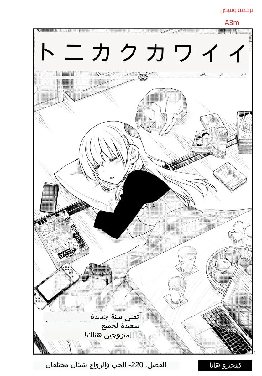 Read Tonikaku Kawaii AR Manga Online