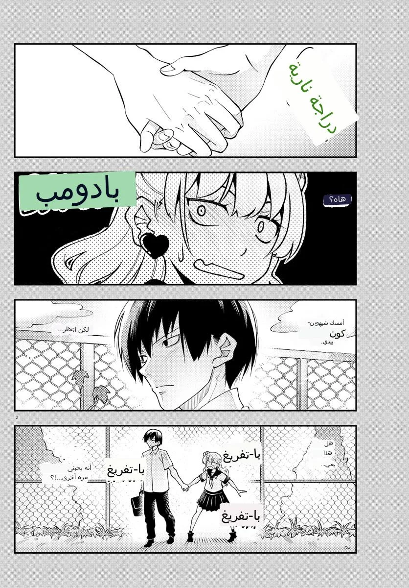 Read Tonikaku Kawaii AR Manga Online