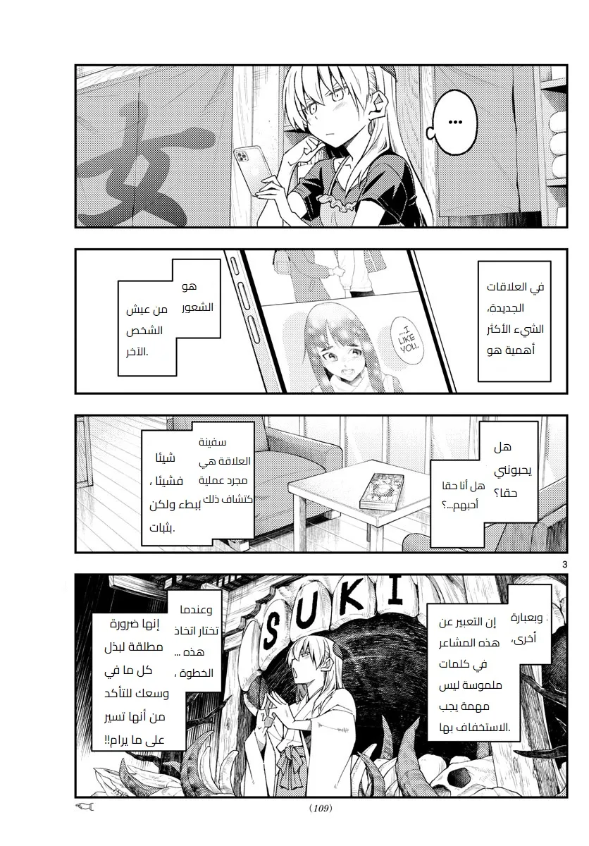 Read Tonikaku Kawaii AR Manga Online