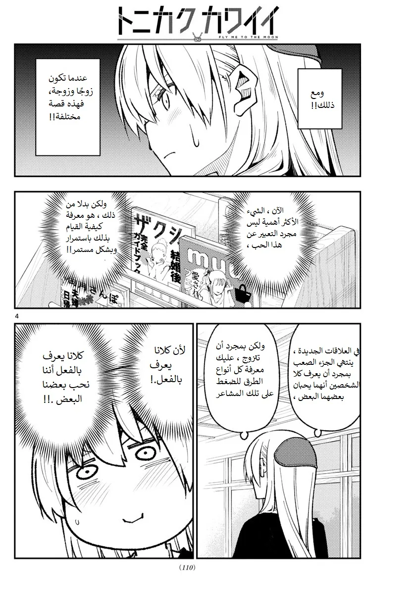 Read Tonikaku Kawaii AR Manga Online