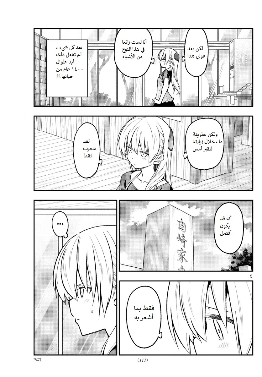 Read Tonikaku Kawaii AR Manga Online