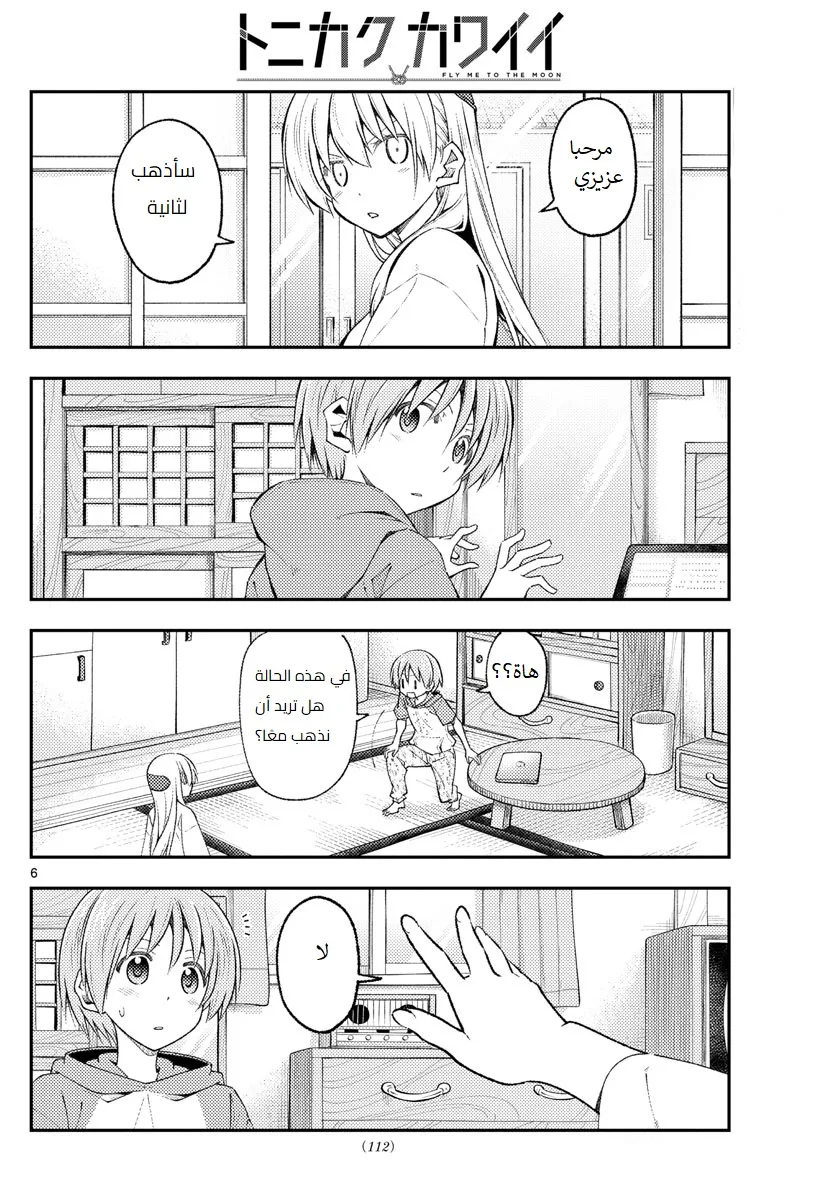 Read Tonikaku Kawaii AR Manga Online