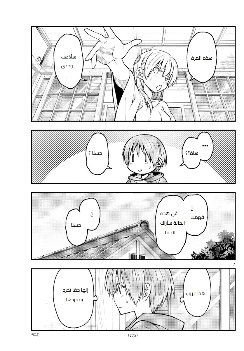 Read Tonikaku Kawaii AR Manga Online