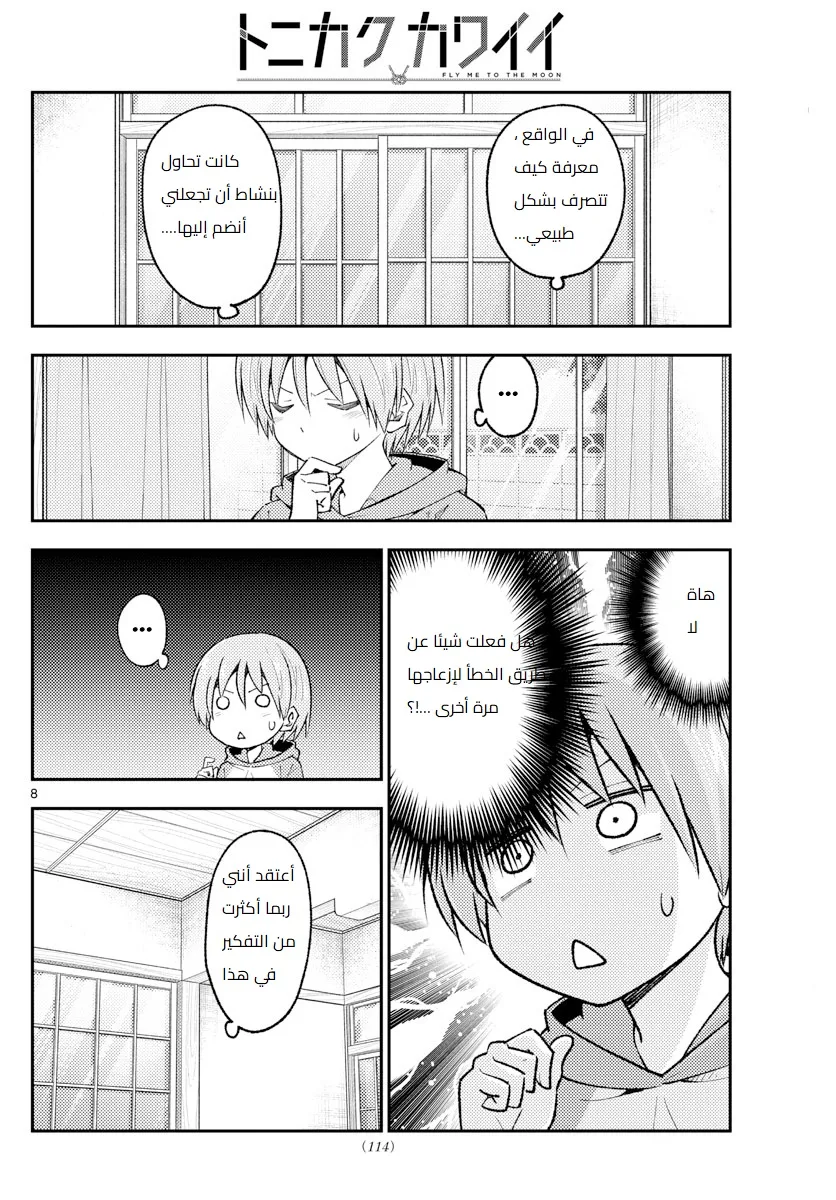 Read Tonikaku Kawaii AR Manga Online