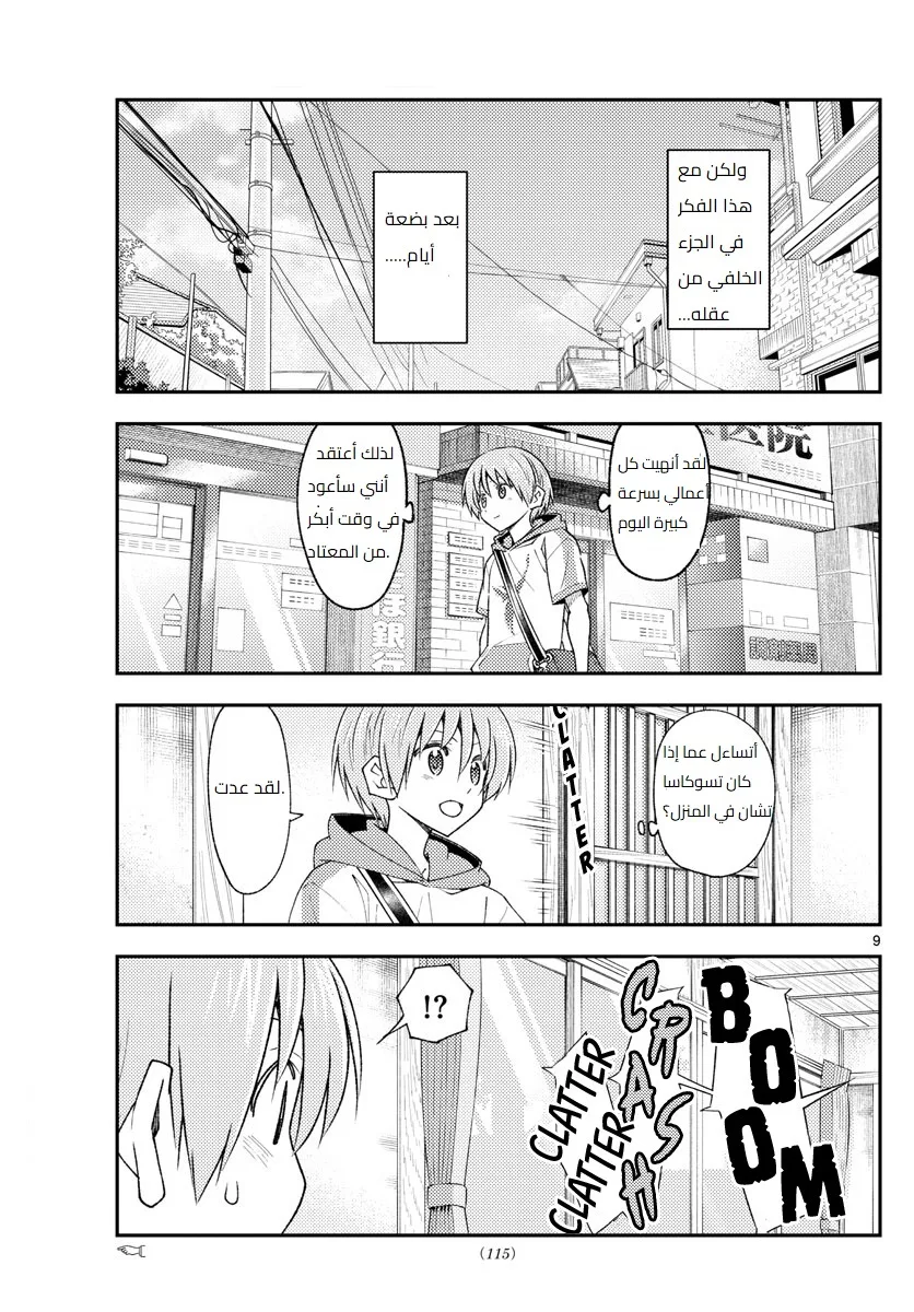 Read Tonikaku Kawaii AR Manga Online