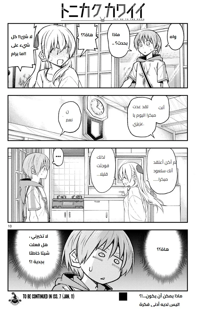 Read Tonikaku Kawaii AR Manga Online