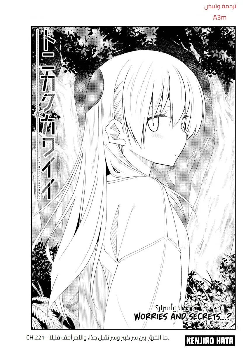 Read Tonikaku Kawaii AR Manga Online