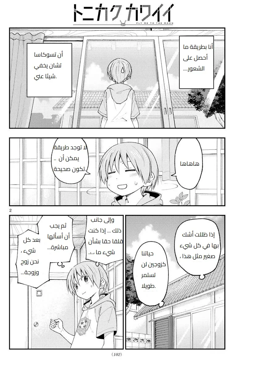 Read Tonikaku Kawaii AR Manga Online