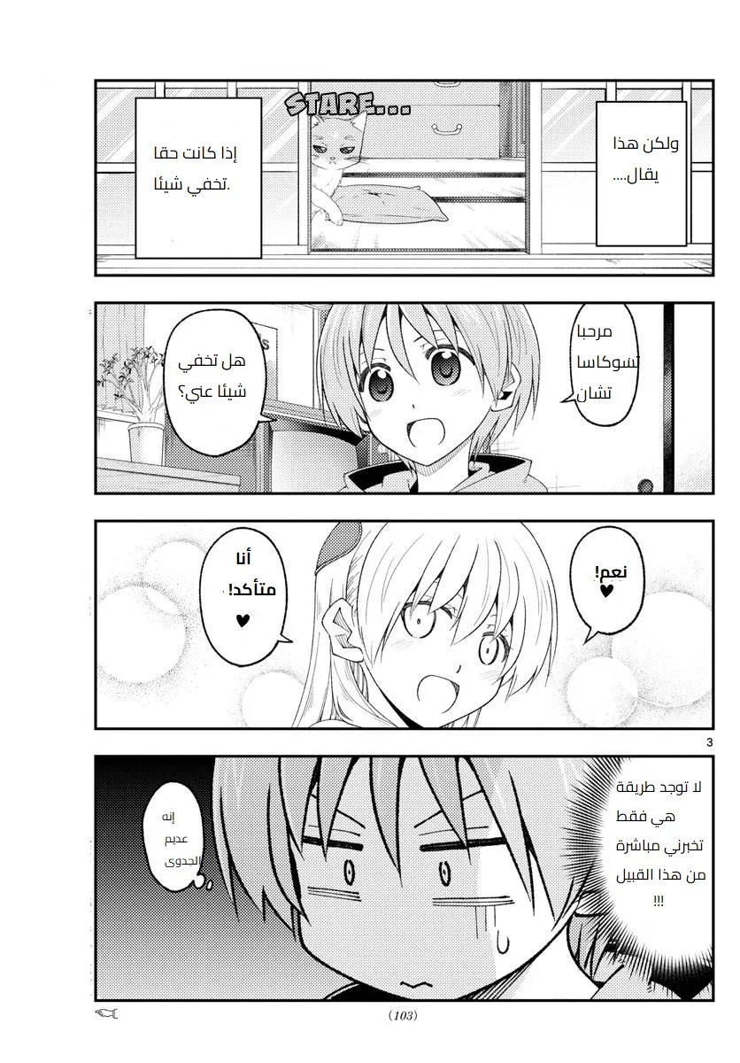 Read Tonikaku Kawaii AR Manga Online