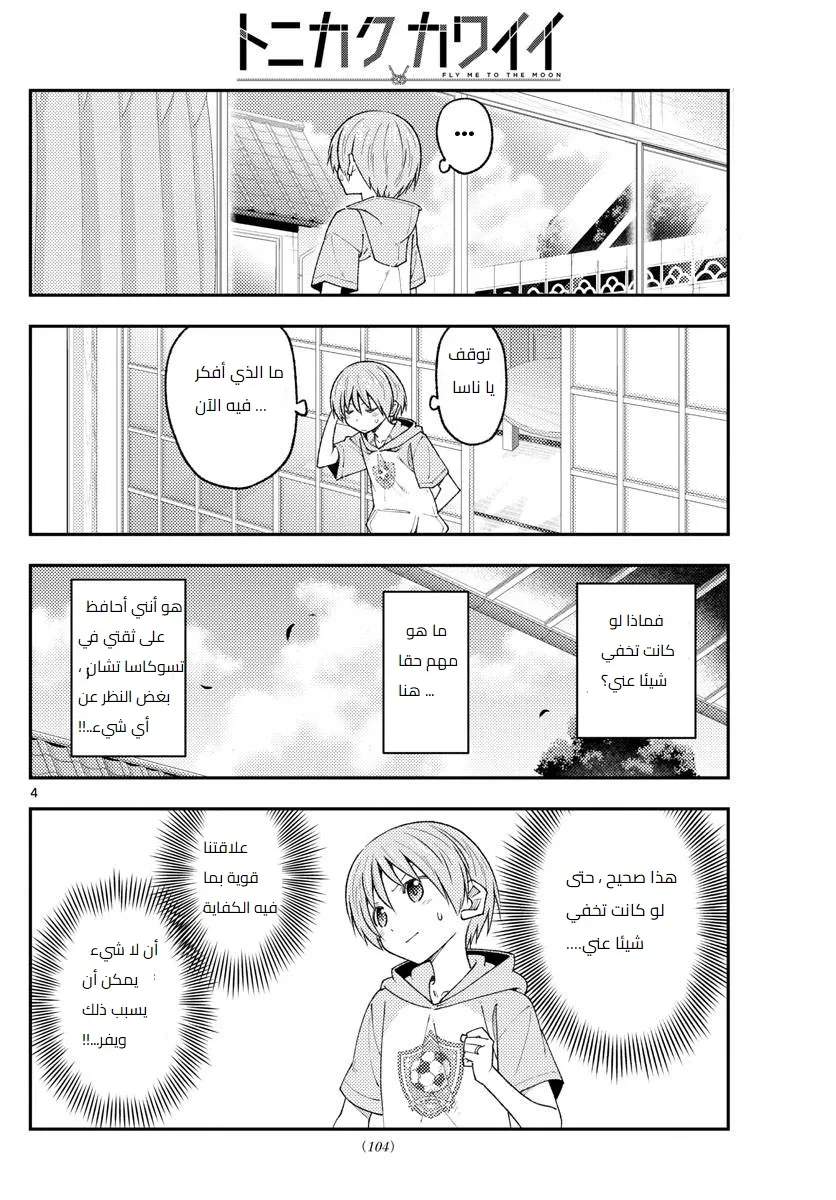 Read Tonikaku Kawaii AR Manga Online