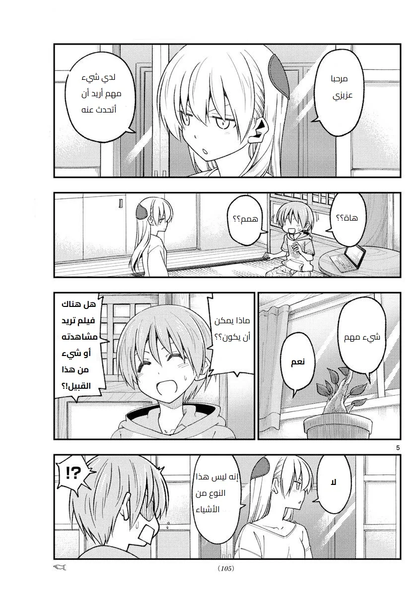 Read Tonikaku Kawaii AR Manga Online