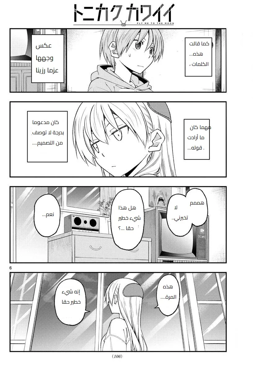 Read Tonikaku Kawaii AR Manga Online