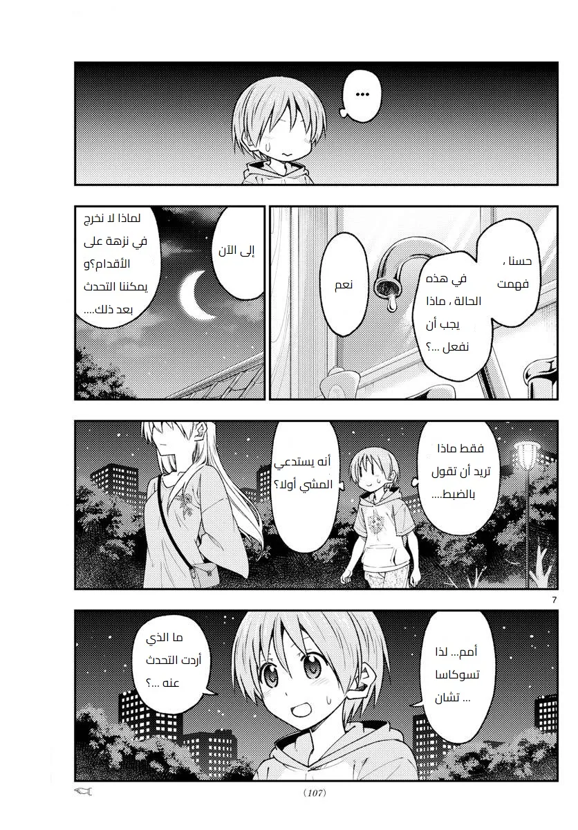 Read Tonikaku Kawaii AR Manga Online