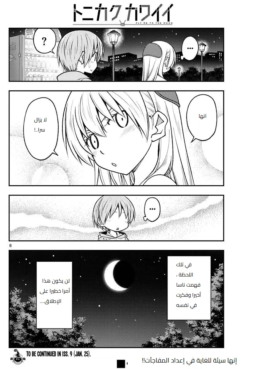 Read Tonikaku Kawaii AR Manga Online