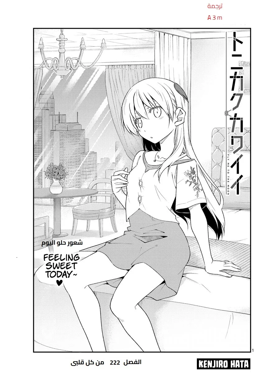Read Tonikaku Kawaii AR Manga Online