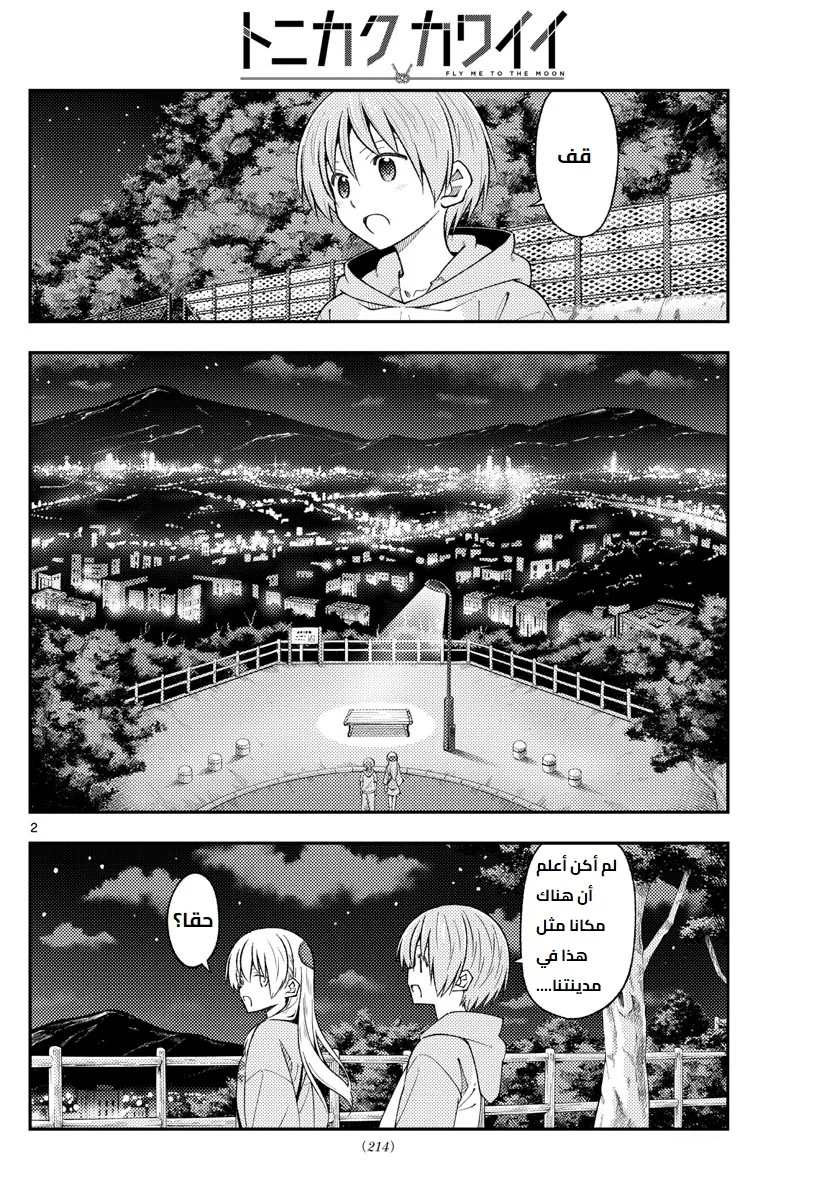 Read Tonikaku Kawaii AR Manga Online