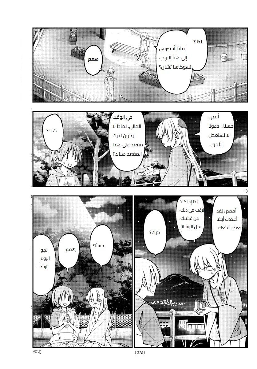 Read Tonikaku Kawaii AR Manga Online