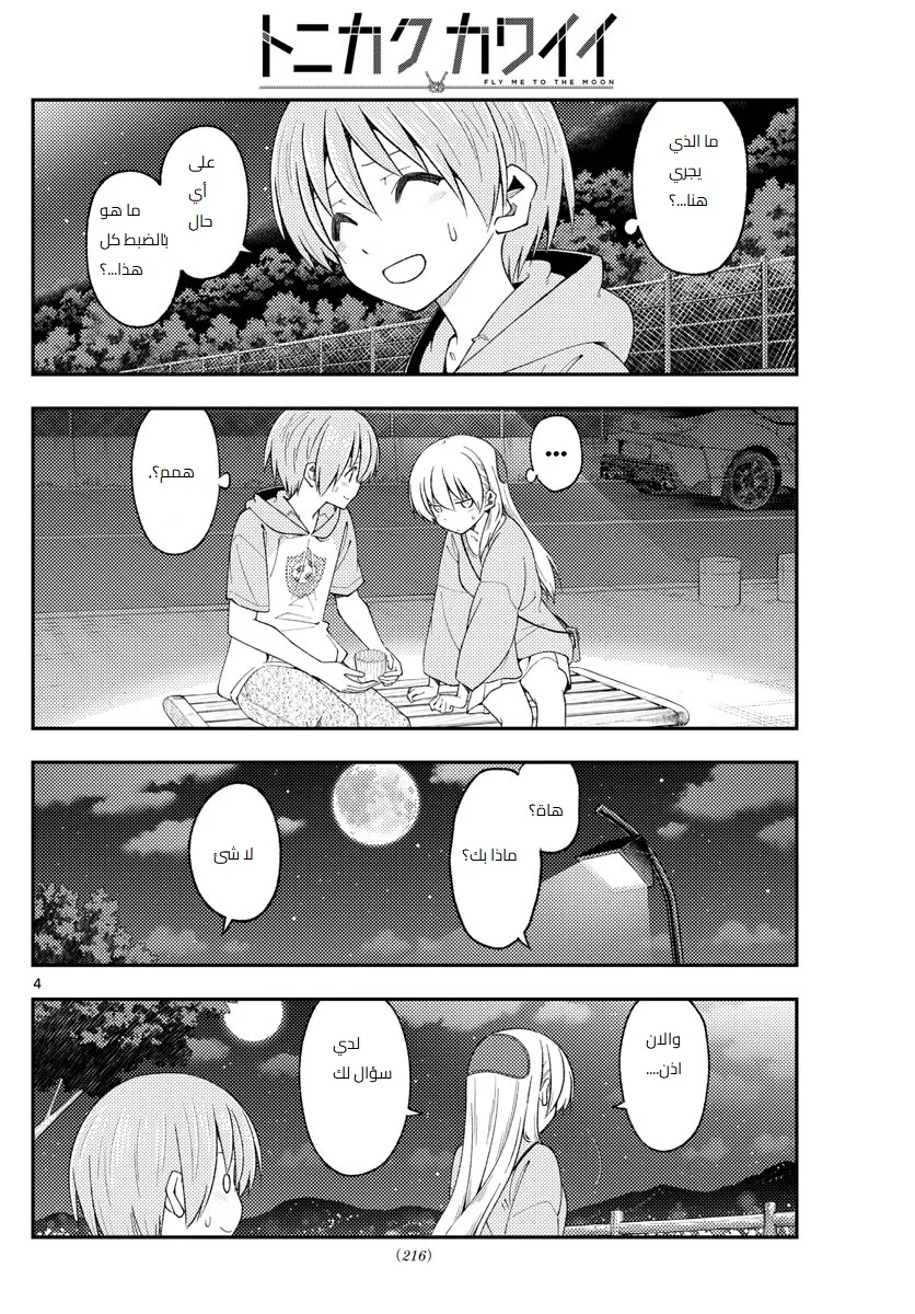 Read Tonikaku Kawaii AR Manga Online