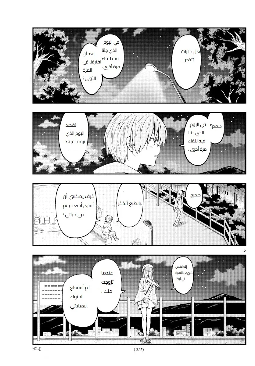 Read Tonikaku Kawaii AR Manga Online