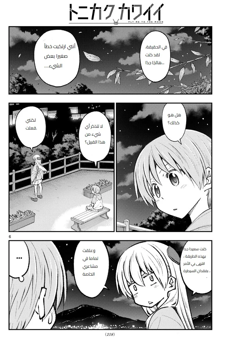 Read Tonikaku Kawaii AR Manga Online