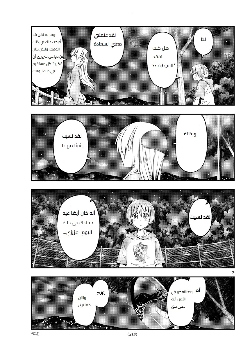 Read Tonikaku Kawaii AR Manga Online