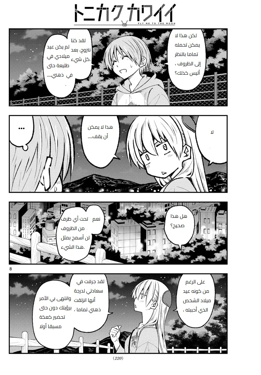 Read Tonikaku Kawaii AR Manga Online