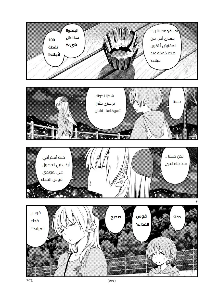 Read Tonikaku Kawaii AR Manga Online