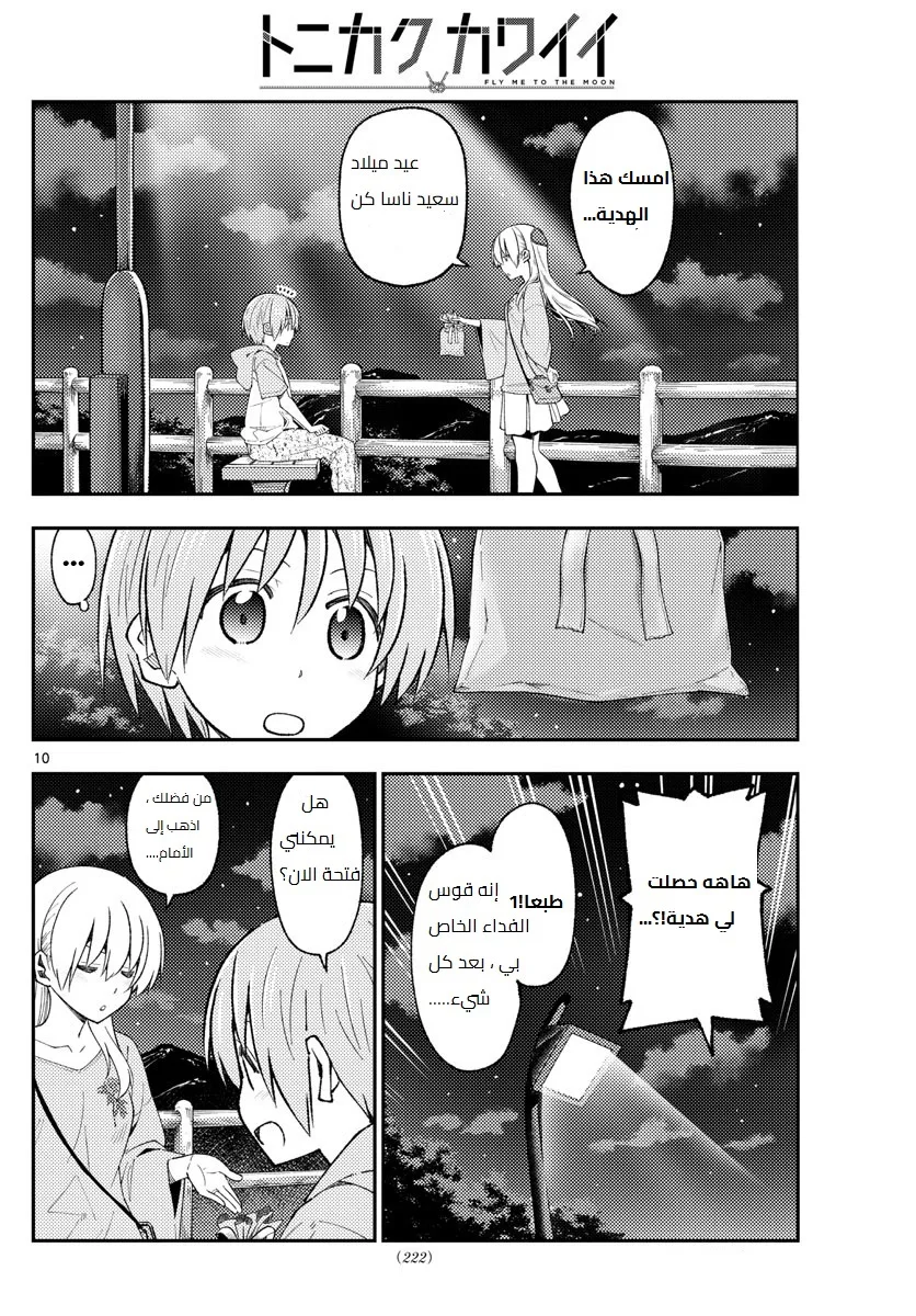 Read Tonikaku Kawaii AR Manga Online