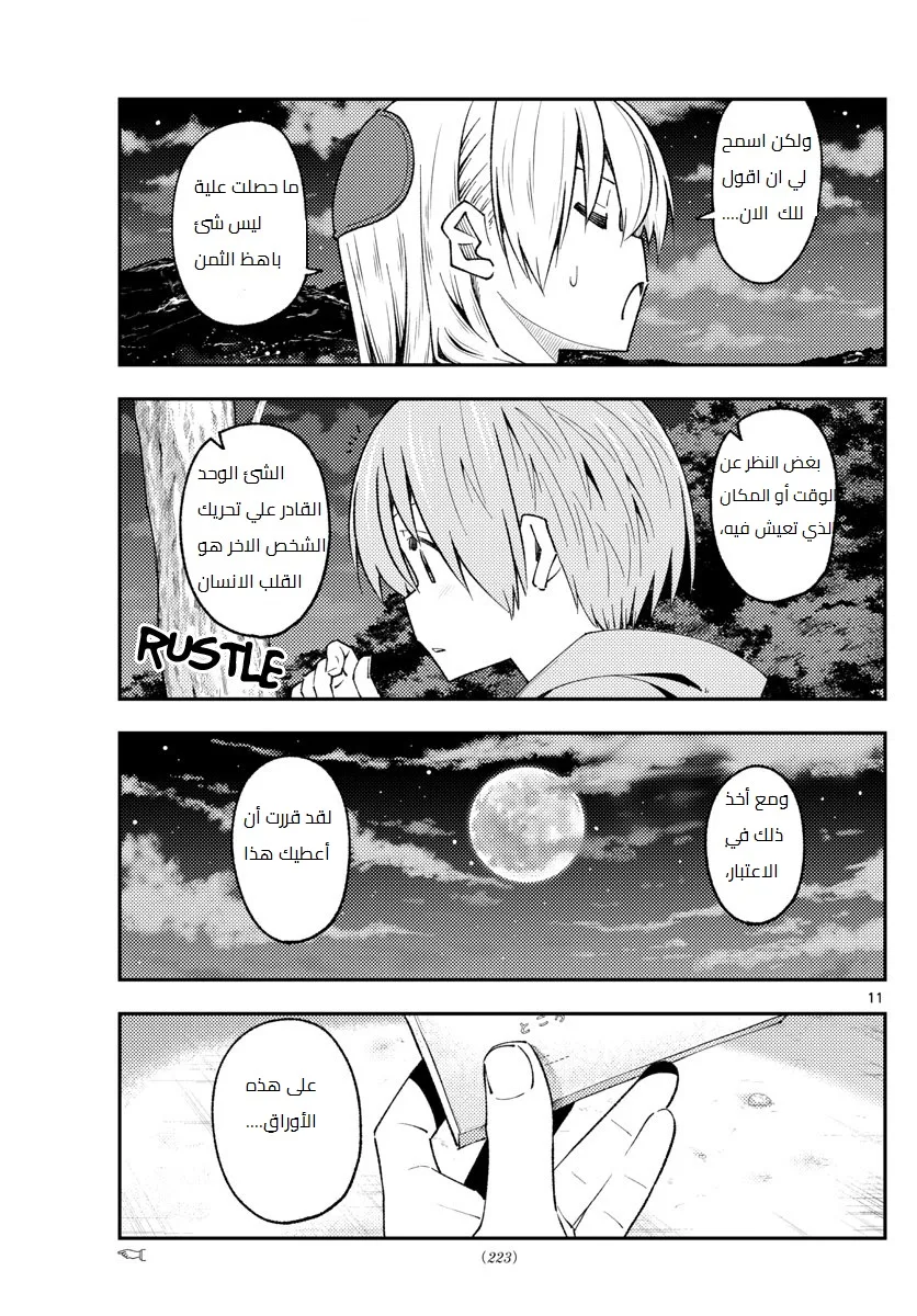 Read Tonikaku Kawaii AR Manga Online
