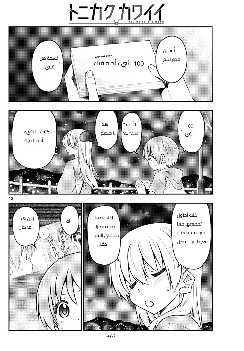 Read Tonikaku Kawaii AR Manga Online