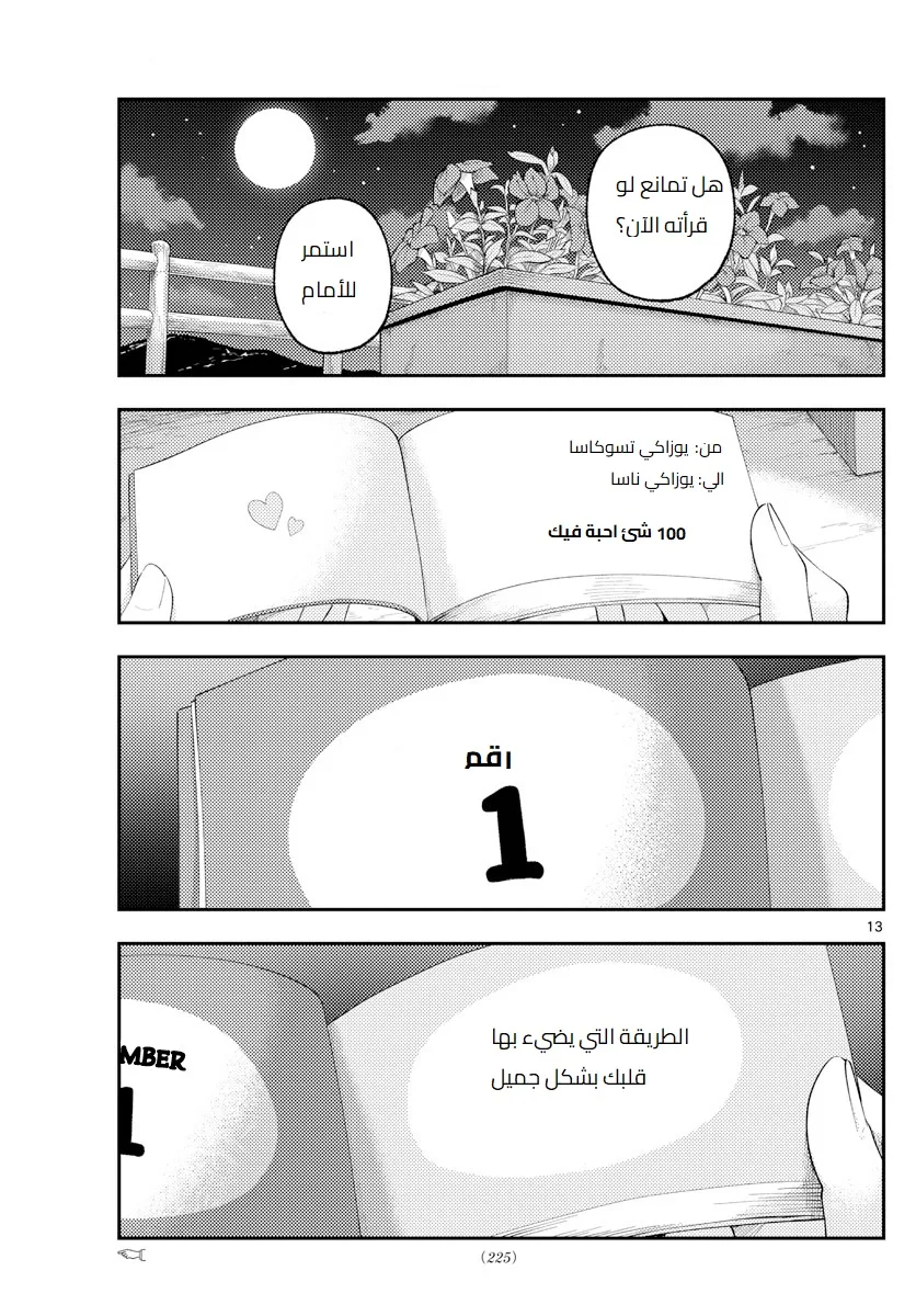 Read Tonikaku Kawaii AR Manga Online