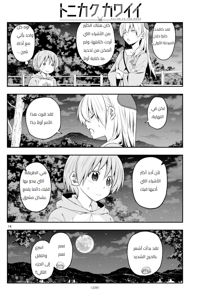 Read Tonikaku Kawaii AR Manga Online