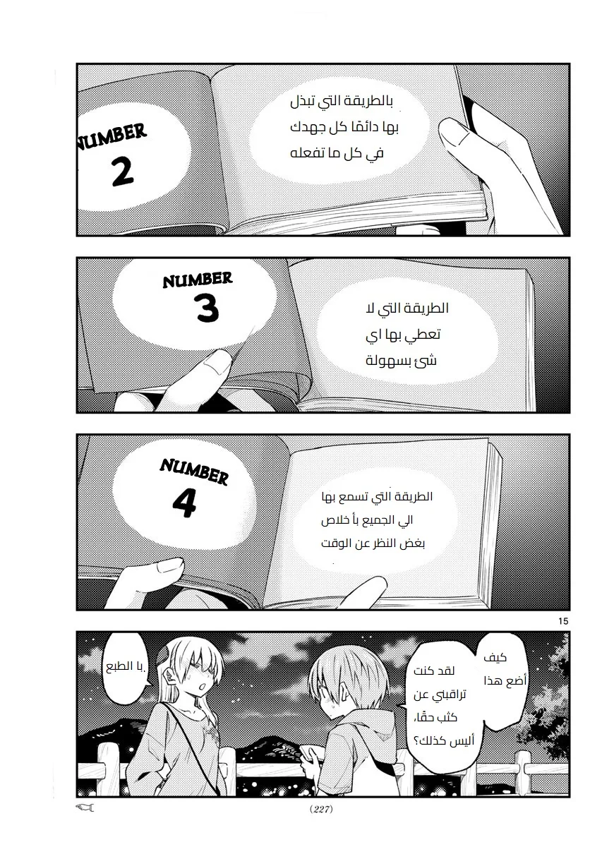 Read Tonikaku Kawaii AR Manga Online
