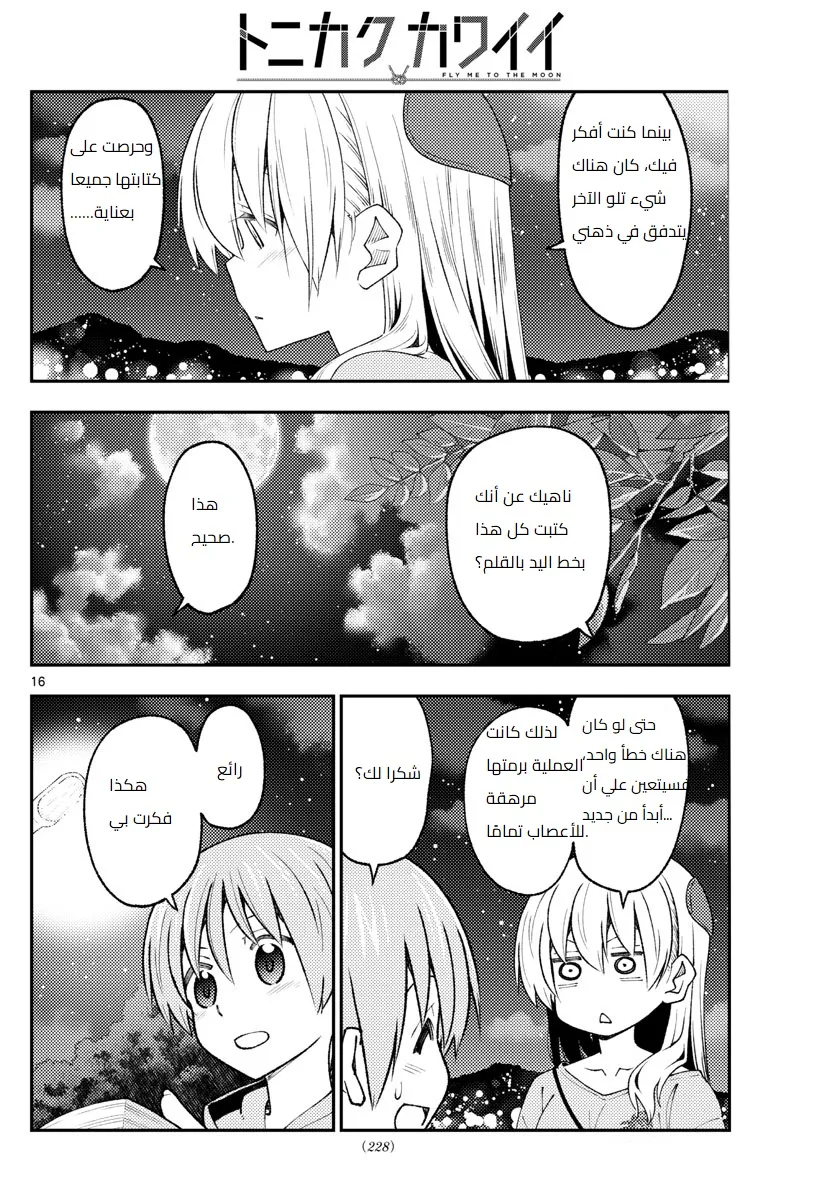 Read Tonikaku Kawaii AR Manga Online