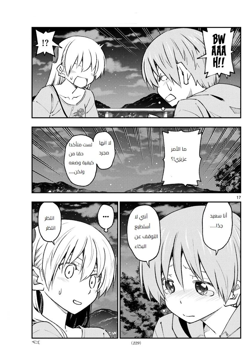 Read Tonikaku Kawaii AR Manga Online