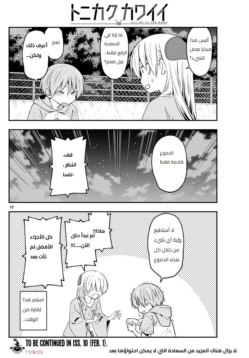 Read Tonikaku Kawaii AR Manga Online