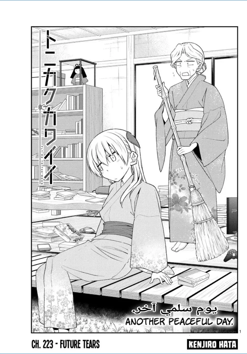 Read Tonikaku Kawaii AR Manga Online