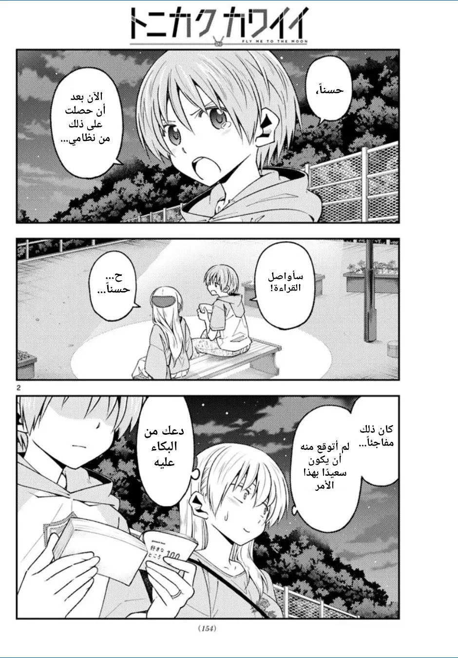 Read Tonikaku Kawaii AR Manga Online