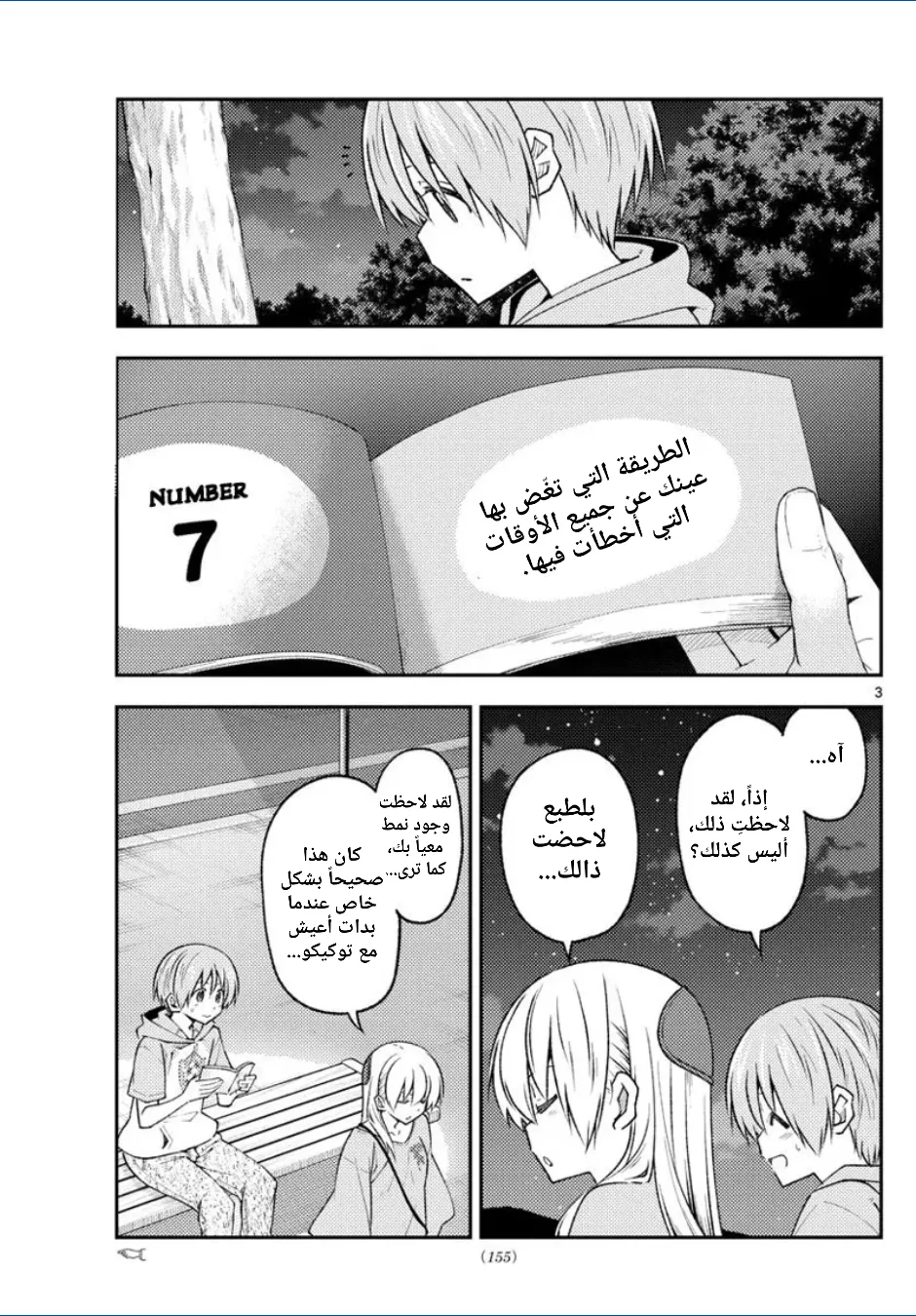 Read Tonikaku Kawaii AR Manga Online