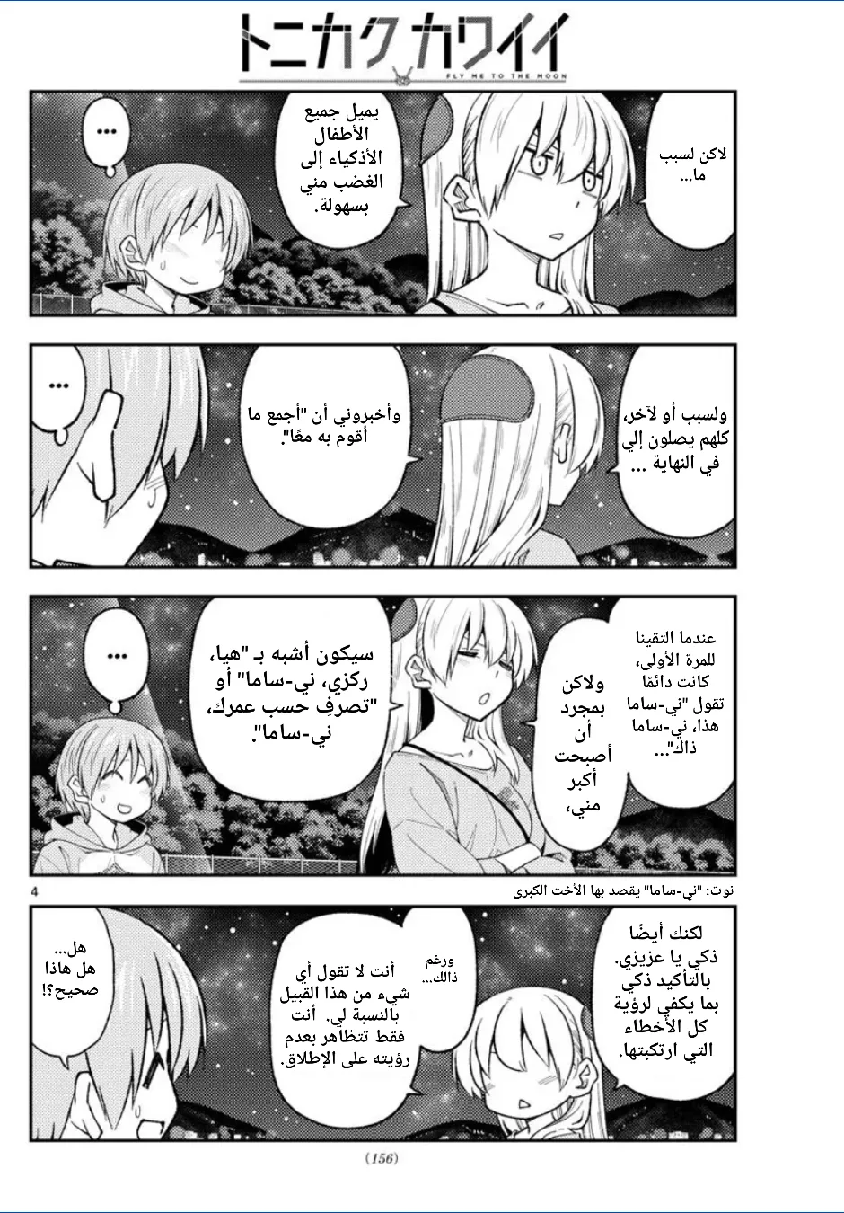 Read Tonikaku Kawaii AR Manga Online