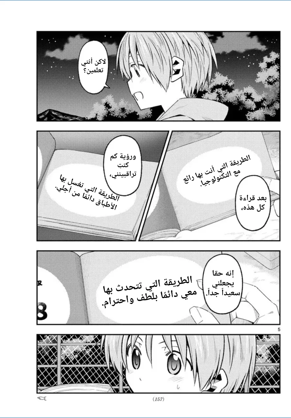 Read Tonikaku Kawaii AR Manga Online