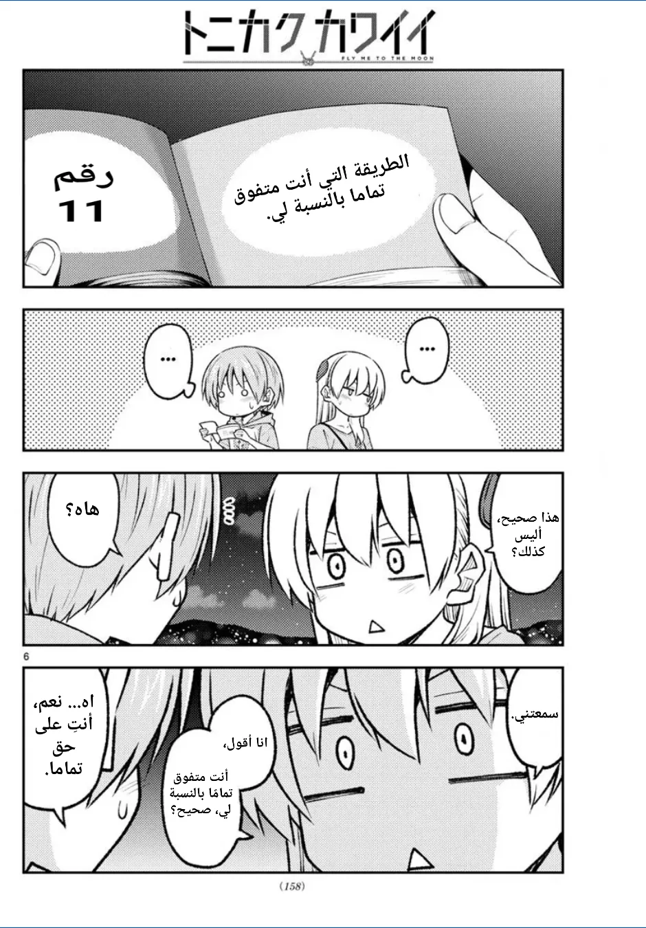 Read Tonikaku Kawaii AR Manga Online