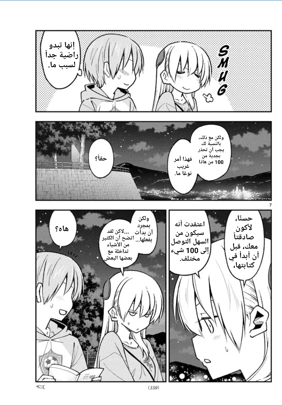 Read Tonikaku Kawaii AR Manga Online