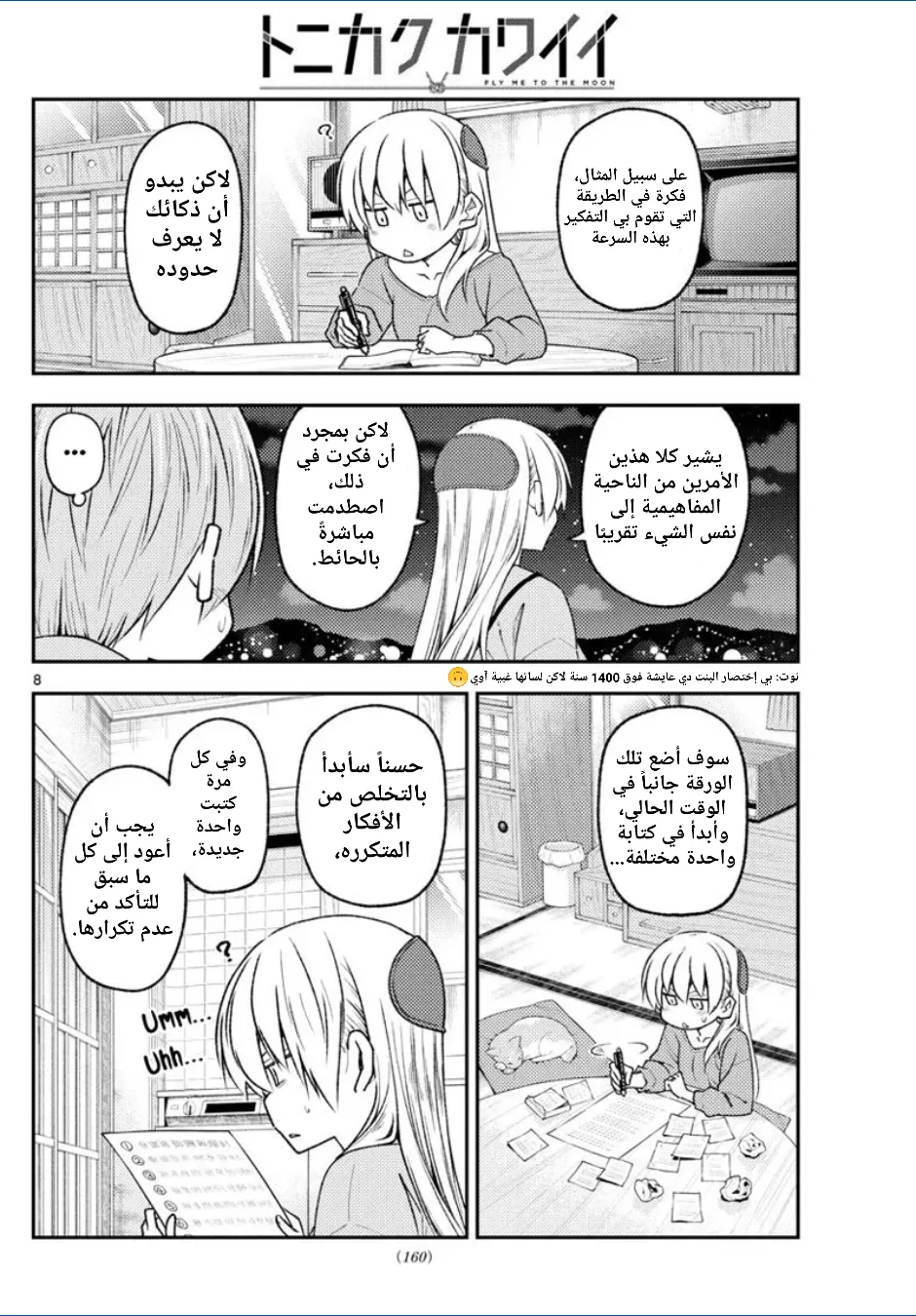 Read Tonikaku Kawaii AR Manga Online